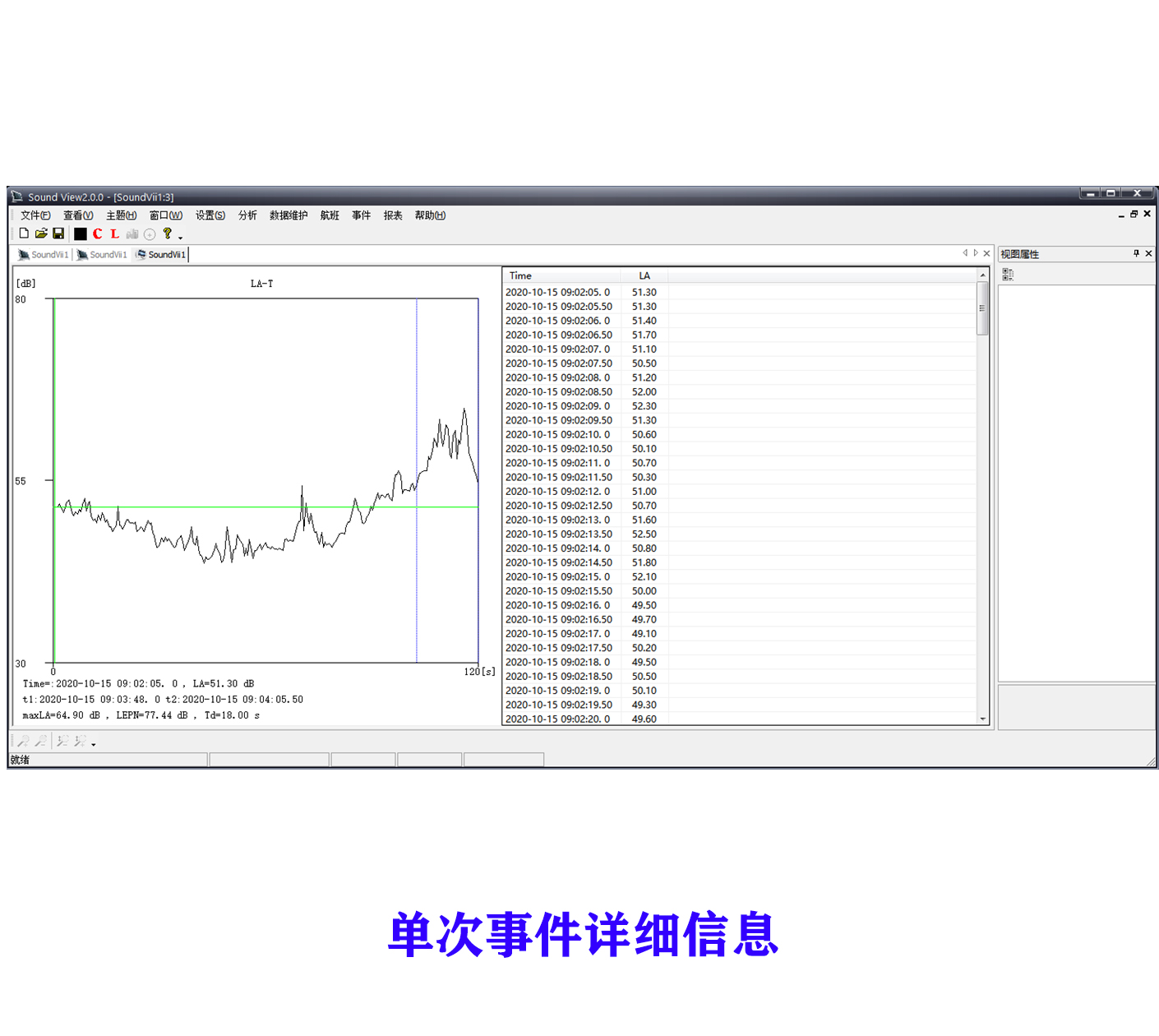 機(jī)場噪聲分析軟件