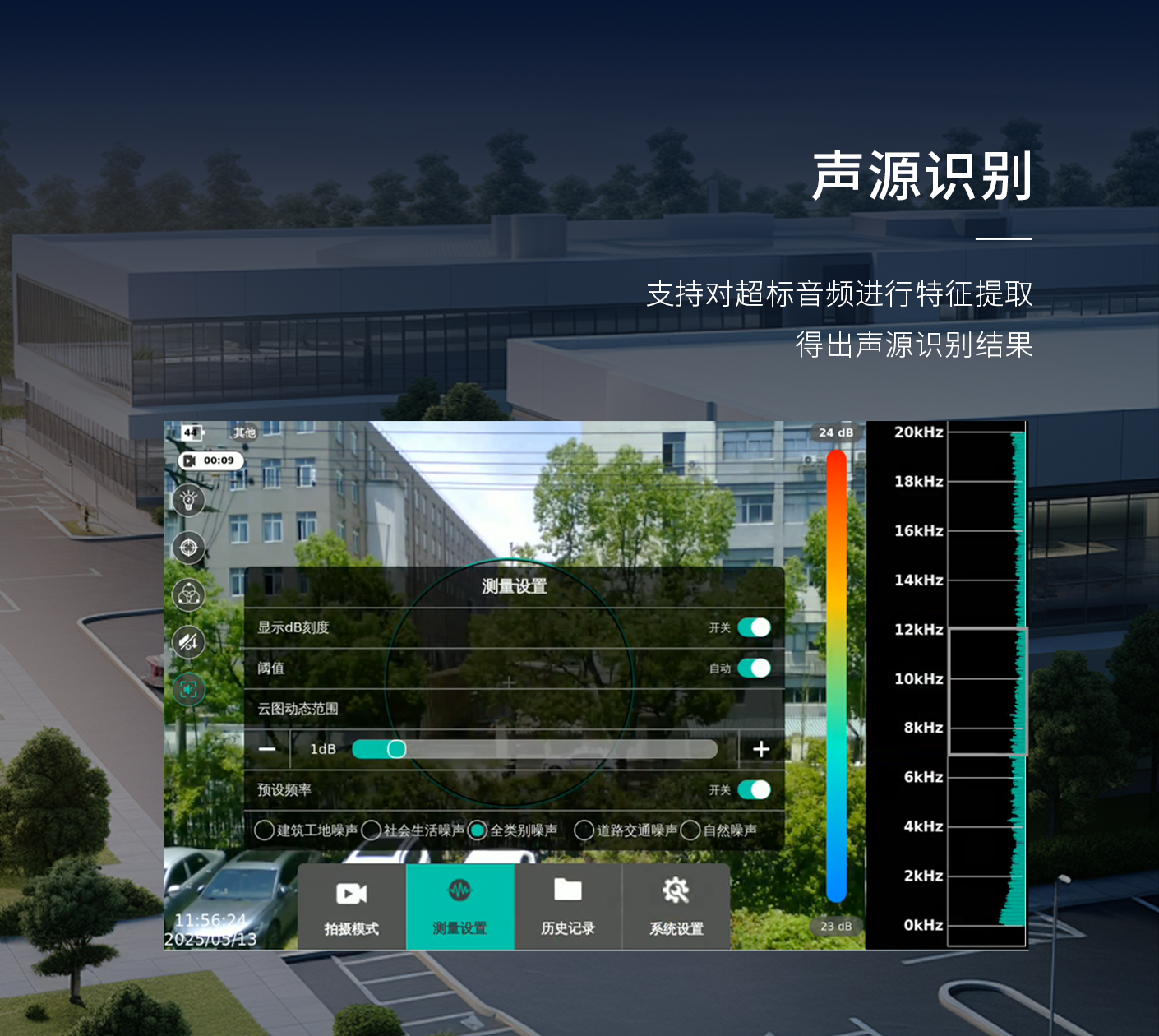 AWA6280型聲學(xué)成像儀